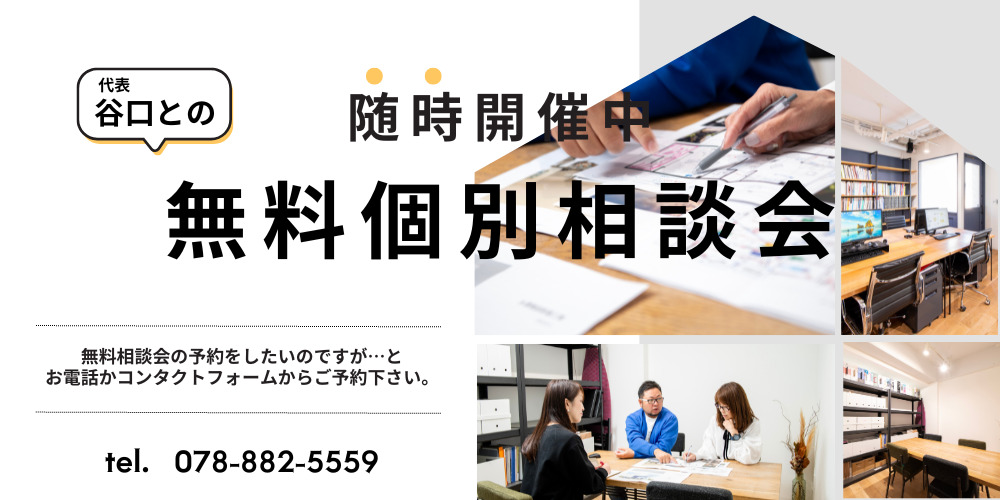 【無料個別相談会】随時開催中！