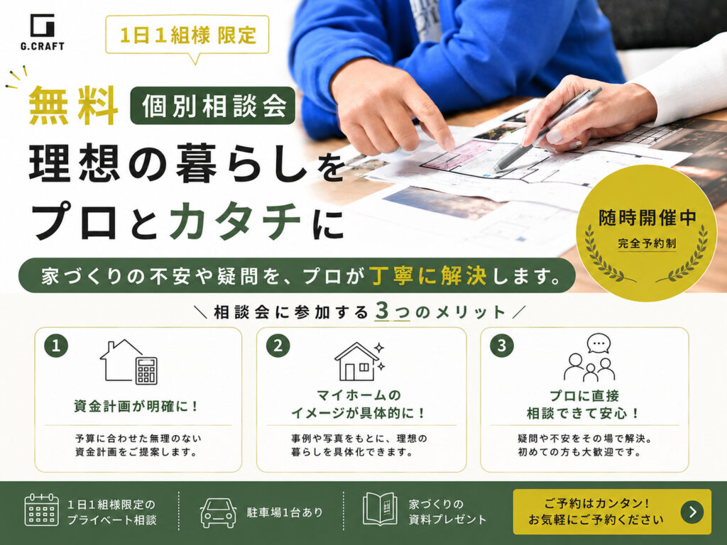 【無料個別相談会】随時開催中！